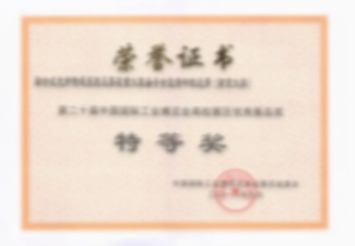 第二十屆中國國際工業(yè)博覽會高校展區(qū)優(yōu)秀展品獎